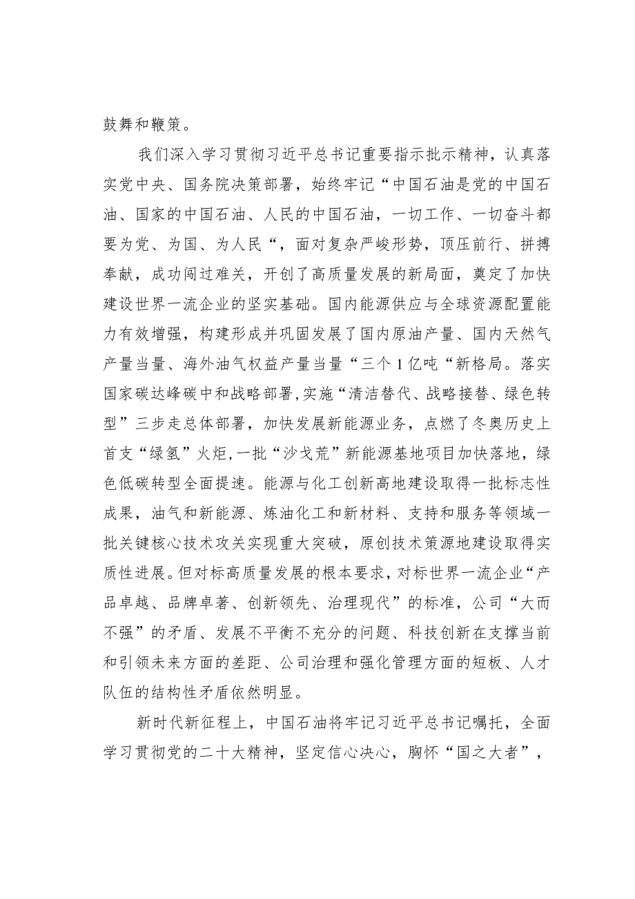 理论文章:奋进高质量发展加快建设世界一流企业.docx_第3页