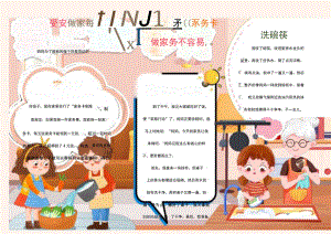 爱上做家务劳动小报手抄报.docx