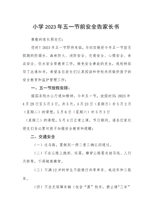小学2023年五一节前安全告家长书.docx