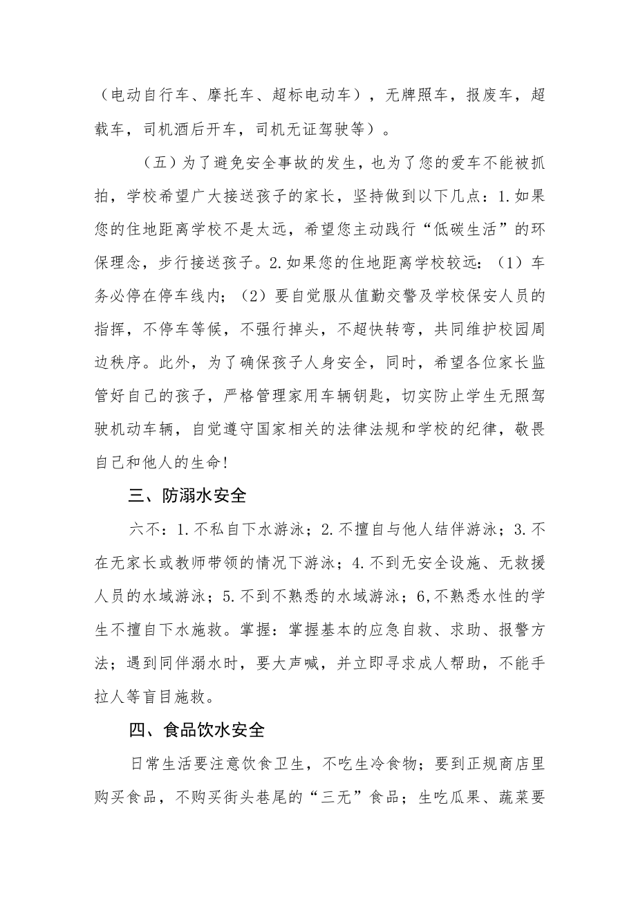 小学2023年五一节前安全告家长书.docx_第2页