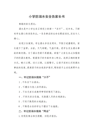 小学防溺水安全告家长书.docx