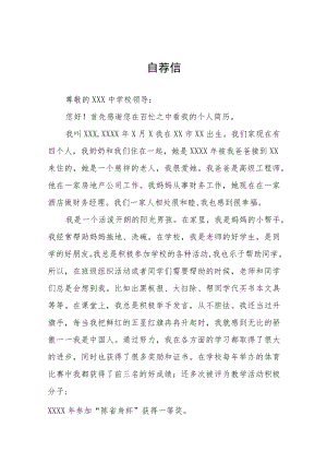 2023年小升初简历自荐信9篇.docx