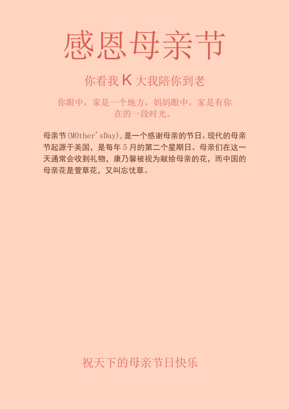 感恩母亲节宣传海报.docx_第1页