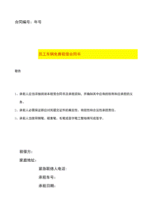 员工用车租赁合同.docx