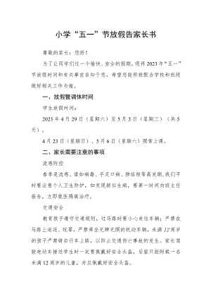 小学“五一”节放假告家长书.docx