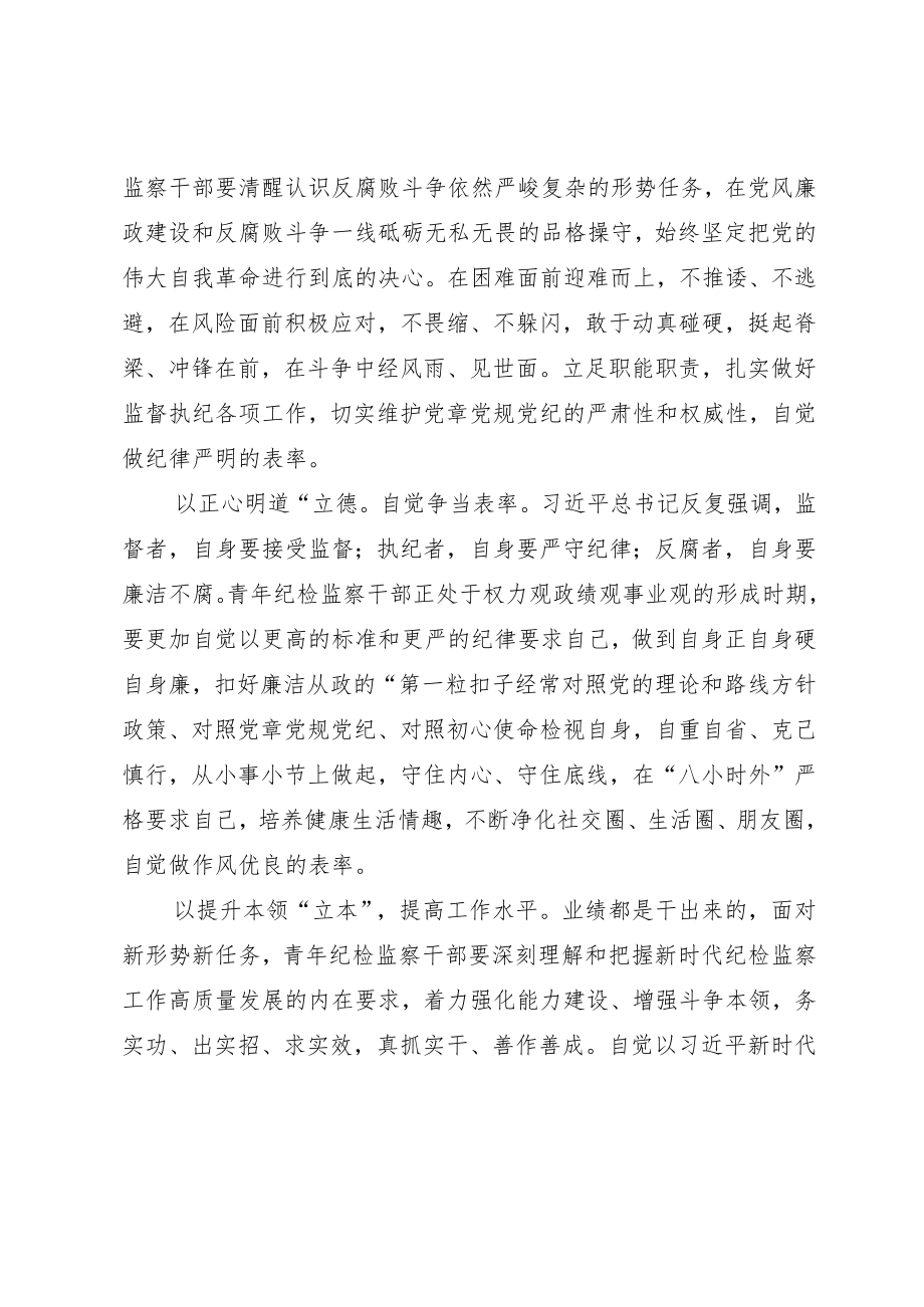 年轻纪检监察干部参加纪检监察干部队伍教育整顿学习感悟.docx_第2页