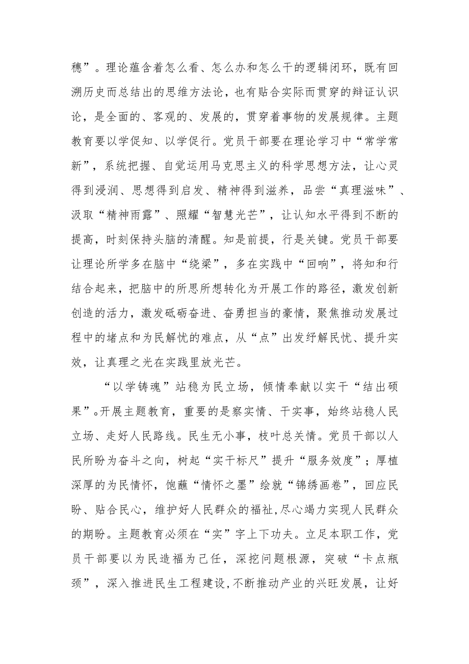 就“以学铸魂”提出明确要求学习心得体会.docx_第2页