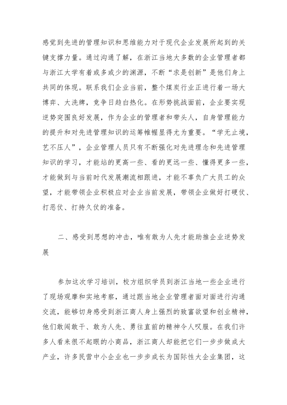 赴浙江大学培训学习的心得体会.docx_第2页