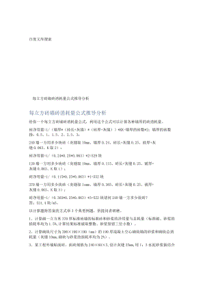 每立方砖墙砖消耗量公式推导分析.docx
