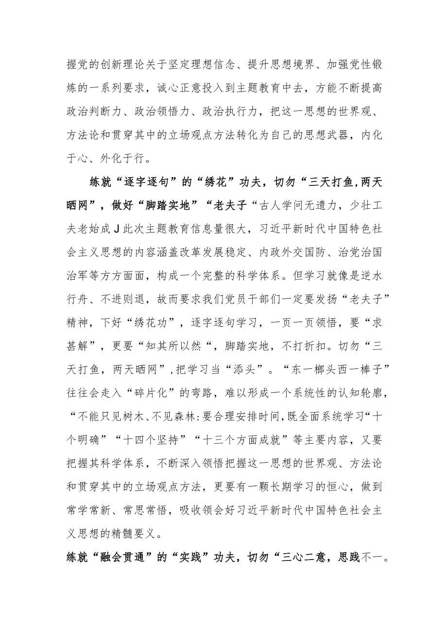 党员干部练好主题教育“真功夫”.docx_第2页