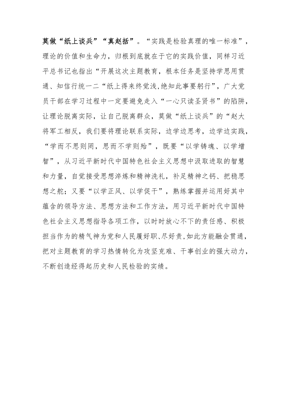 党员干部练好主题教育“真功夫”.docx_第3页