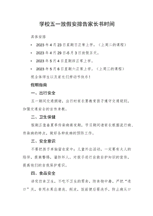 学校五一放假安排告家长书时间.docx