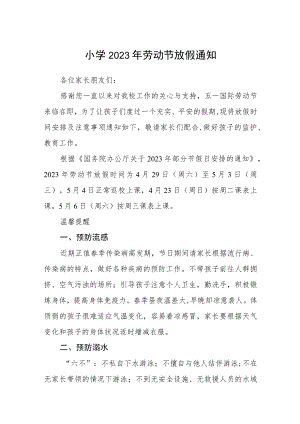 小学2023年劳动节放假通知.docx