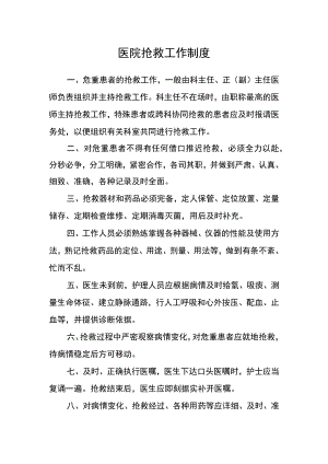 医院抢救工作制度.docx