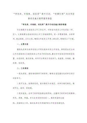 “学先进、补短板、创优秀”提升行动、“党建引领”攻关项目推进实施方案两篇供借鉴.docx