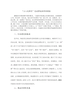“工人先锋号”先进事迹材料供借鉴.docx