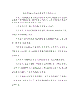 幼儿园2023年安全教育日活动总结17.docx