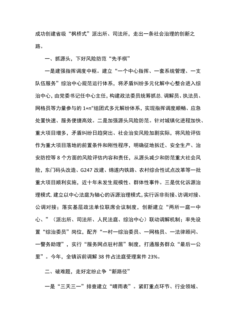 新时代“枫桥经验”实践典型材料.docx_第2页