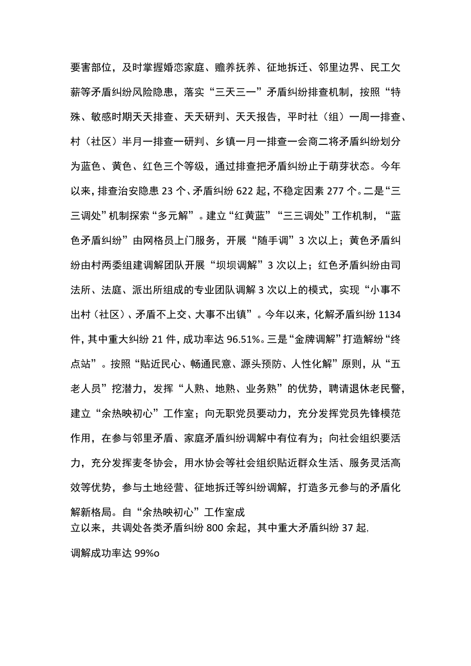 新时代“枫桥经验”实践典型材料.docx_第3页