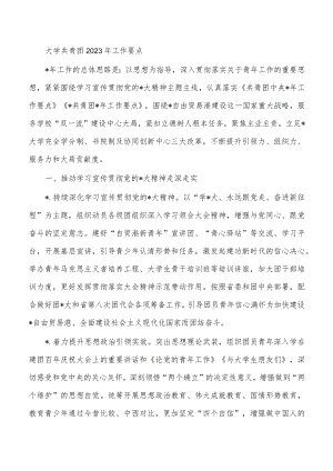 大学共青团2023年工作要点.docx