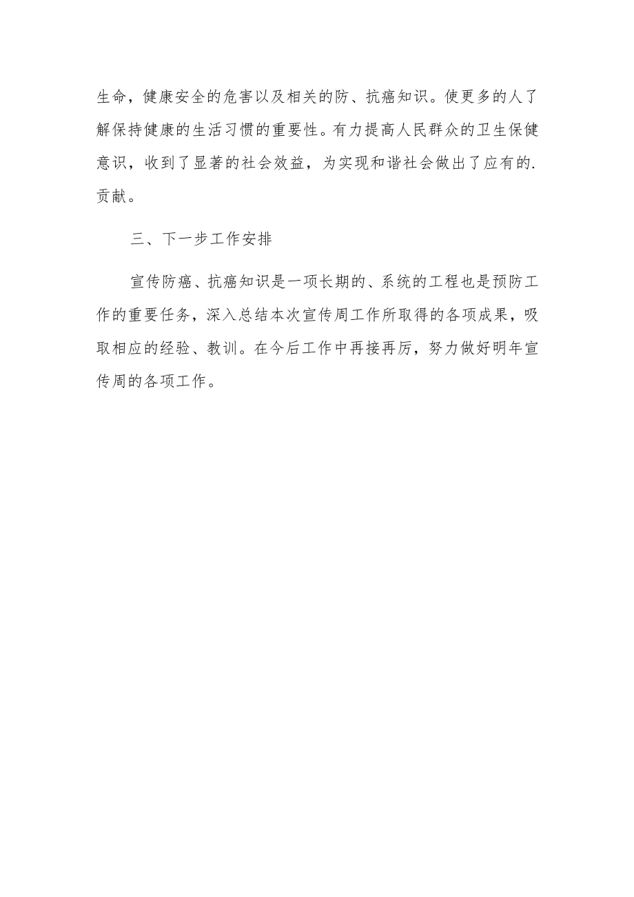 全国肿瘤防治宣传周活动总结简报二.docx_第2页