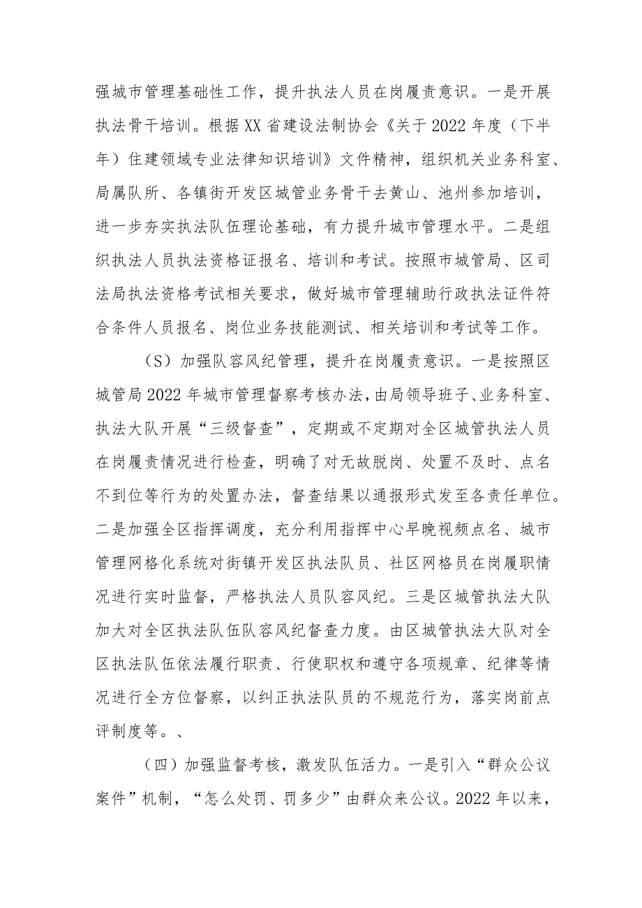 XX区城管局2022年度巩固深化“强转树”专项行动工作总结.docx_第2页