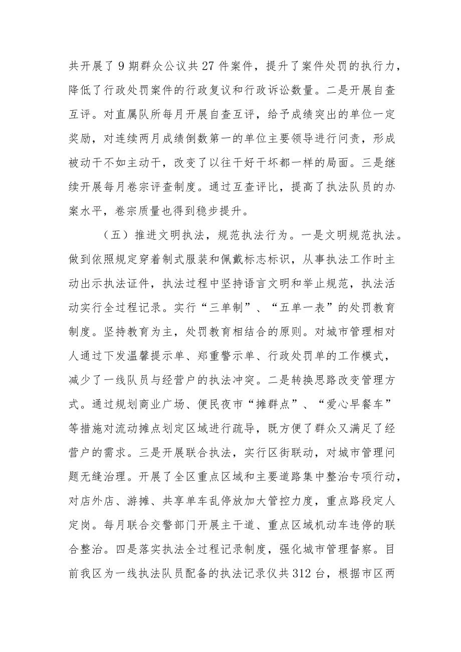 XX区城管局2022年度巩固深化“强转树”专项行动工作总结.docx_第3页