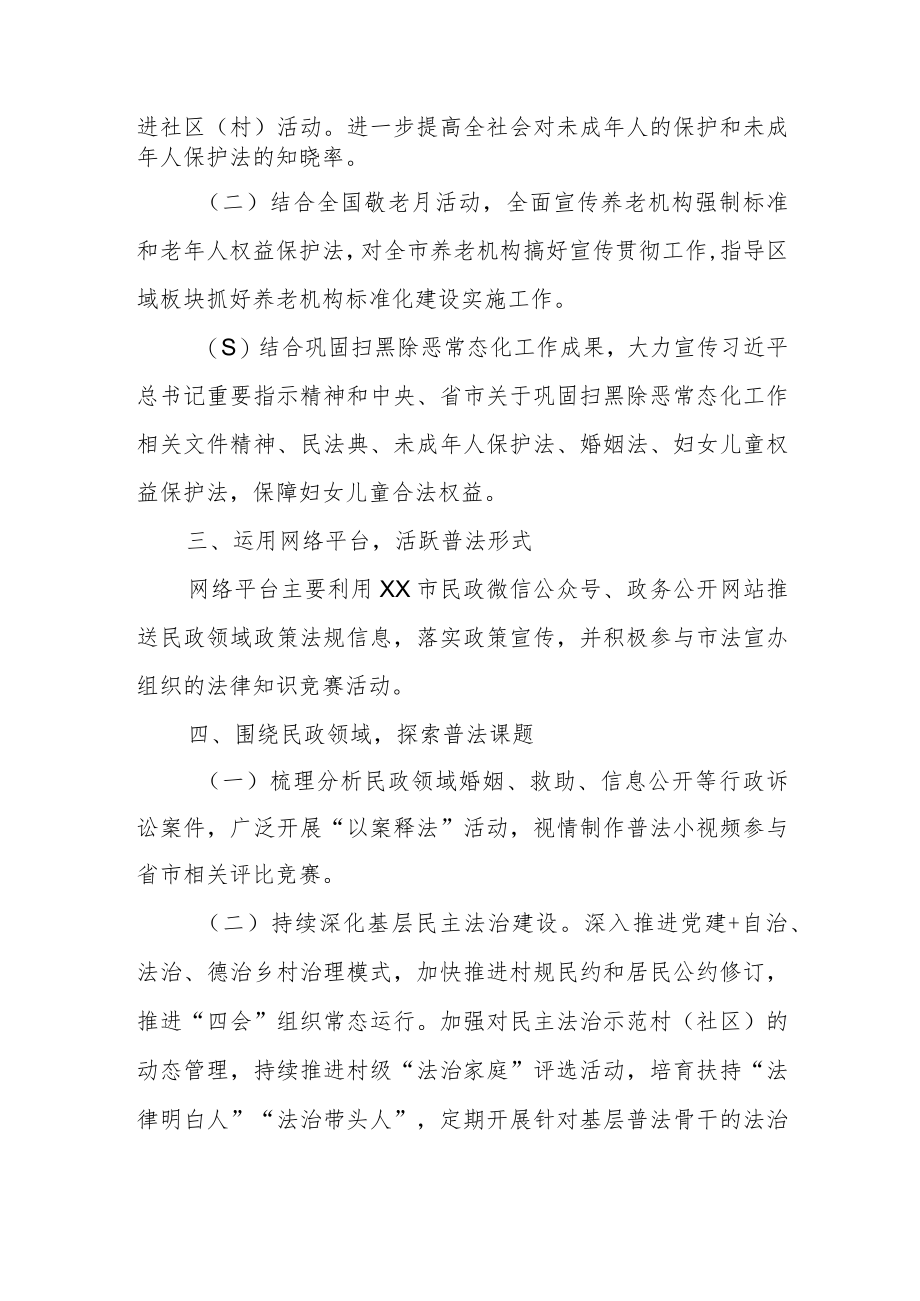 XX市民政局2023年普法依法治理工作要点.docx_第2页