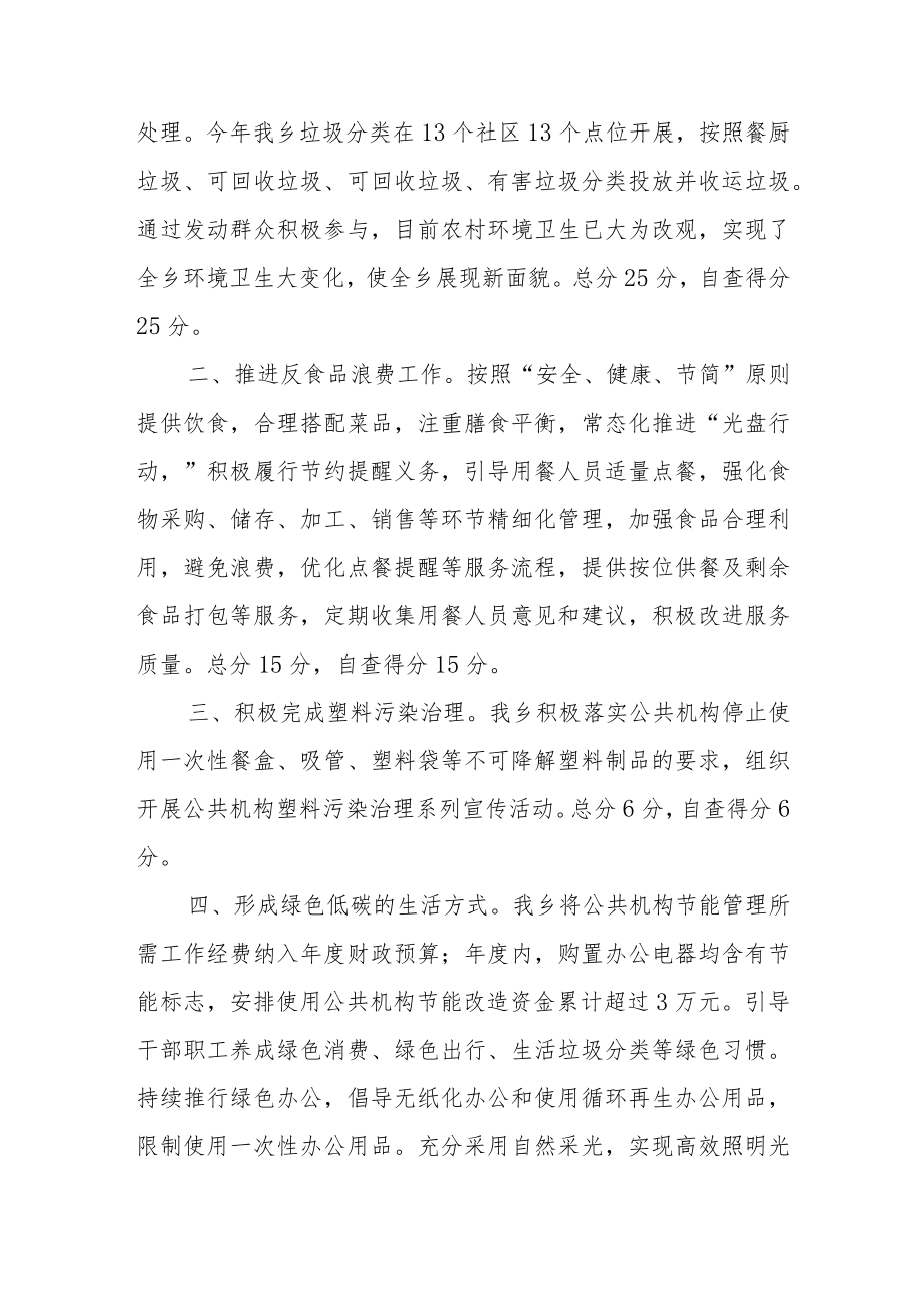 XX乡2022年公共机构节能工作自查报告.docx_第2页