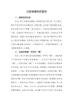 口腔保健知识宣传.docx