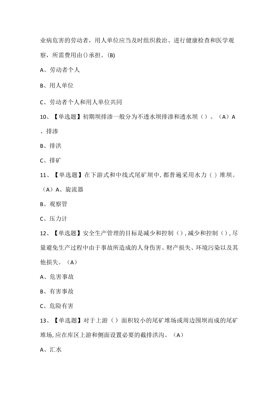 尾矿考试试题题库.docx_第3页