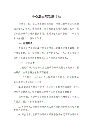 中心卫生院制度体系.docx