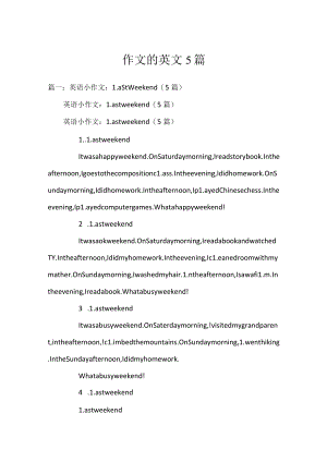 作文的英文5篇.docx