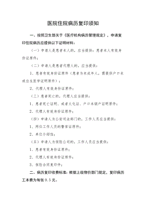 医院住院病历复印须知.docx