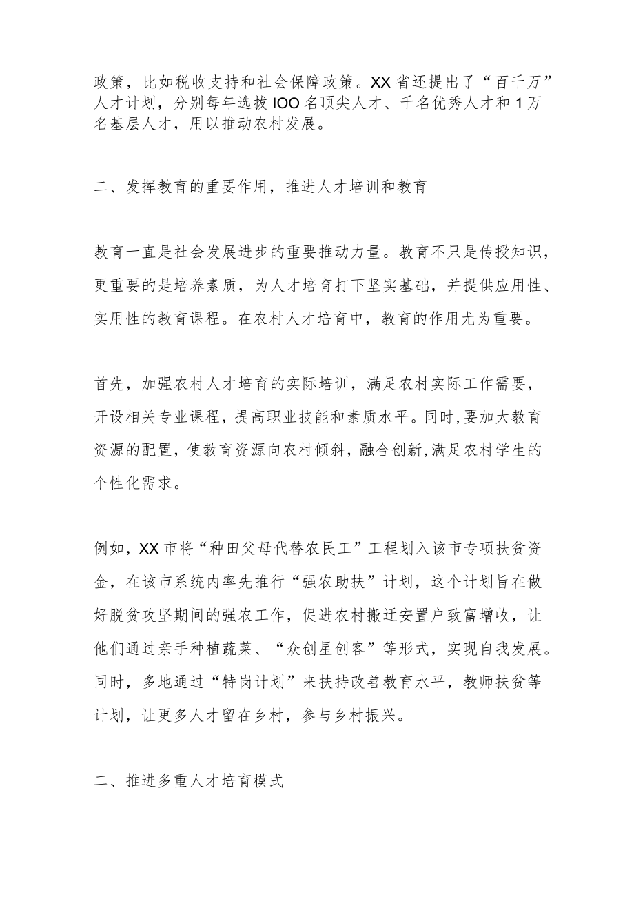 在乡村振兴人才培育助力乡村发展的建议.docx_第2页