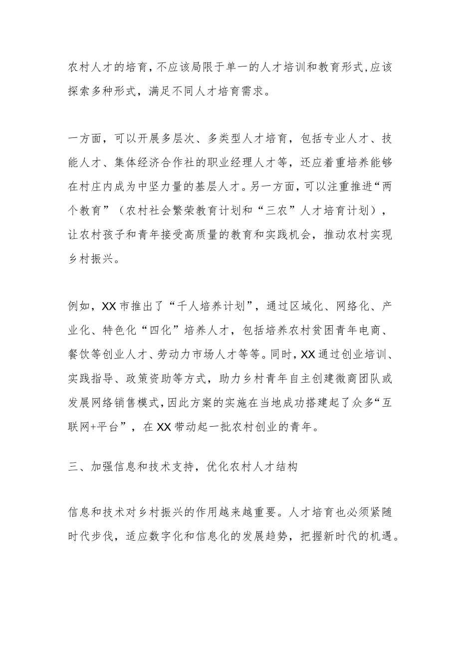 在乡村振兴人才培育助力乡村发展的建议.docx_第3页