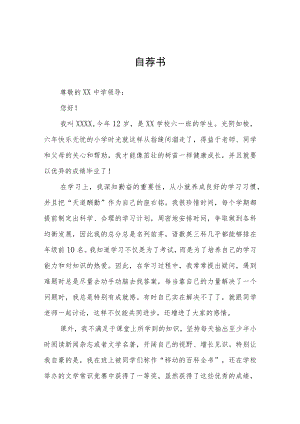 六年级小升初自荐书六篇.docx