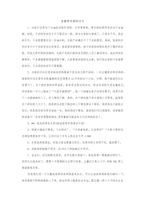 直播带货固粉话术.docx