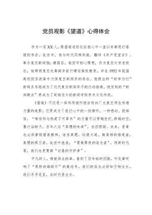 党员观影《望道》心得体会.docx