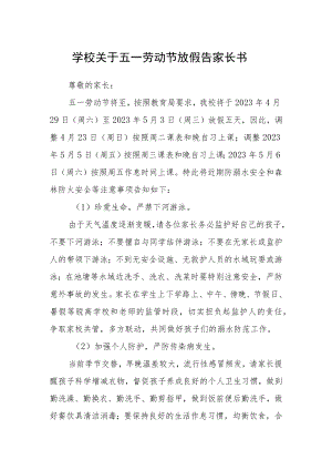 学校关于五一劳动节放假告家长书.docx