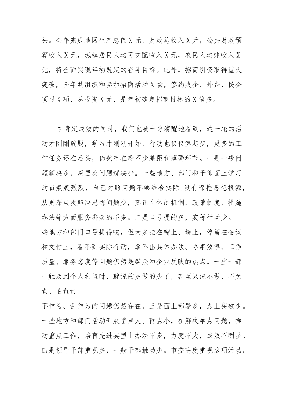 在2023年全市“大学习、大调研、大实干”总结大会上的讲话.docx_第3页