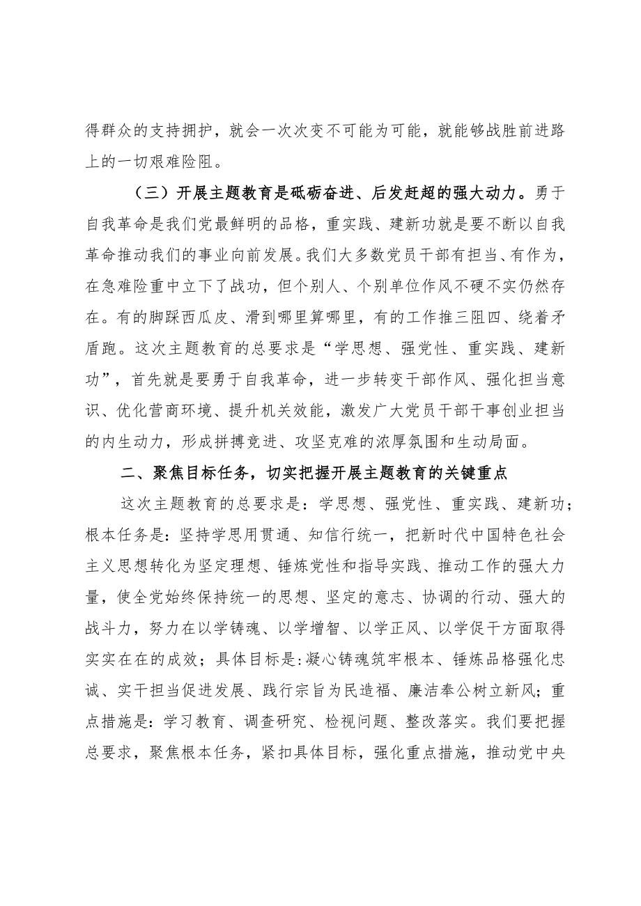在全局主题教育动员部署会议上的讲话.docx_第3页