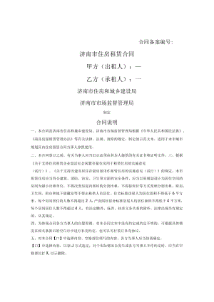 济南市住房租赁合同.docx