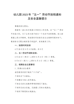2023幼儿园五一劳动节放假通知三篇样本.docx