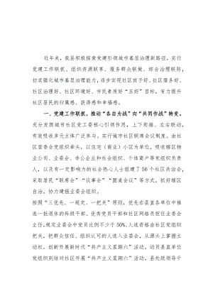 （3篇）2023年党建引领城市基层党建工作汇报工作报告.docx