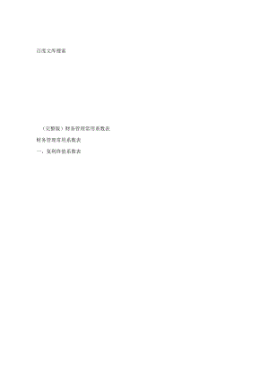 _(完整版)财务管理常用系数表.docx