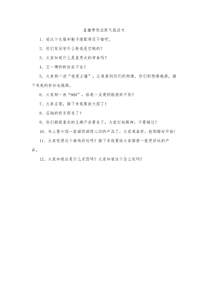 直播带货活跃气氛话术.docx
