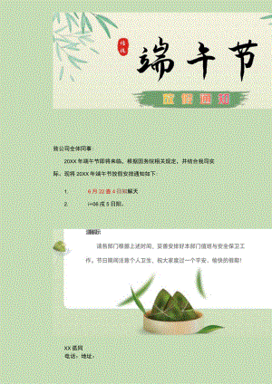 端午节放假通知模板.docx