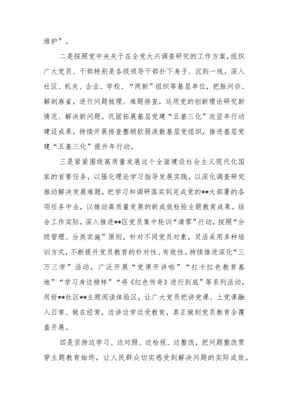 副书记在中心组2023年第一次专题集中学习会上的发言材料.docx_第3页