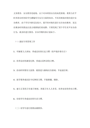 大班主任工作计划篇1.docx